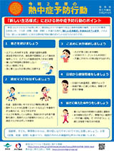 熱中症予防